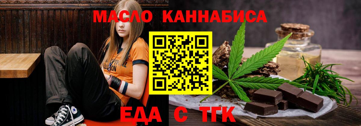 Еда ТГК марихуана  Вход с VPN  Железногорск 