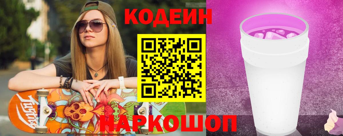 Кодеиновый сироп Lean напиток Lean (лин) Железногорск