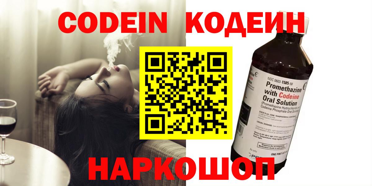 Кодеин напиток Lean (лин)  Кодеиновый сироп Lean напиток Lean (лин)  Вход с VPN  хочу   Железногорск 