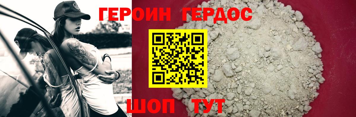 ГЕРОИН VHQ Железногорск