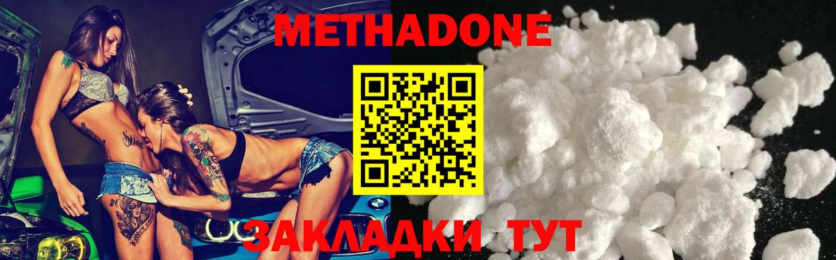МЕТАДОН methadone Железногорск