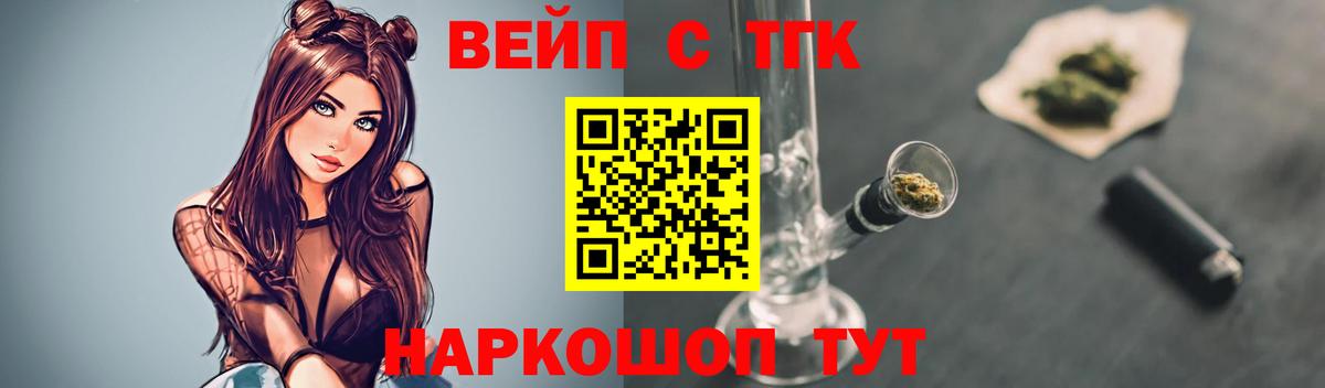 ТГК жижа Железногорск